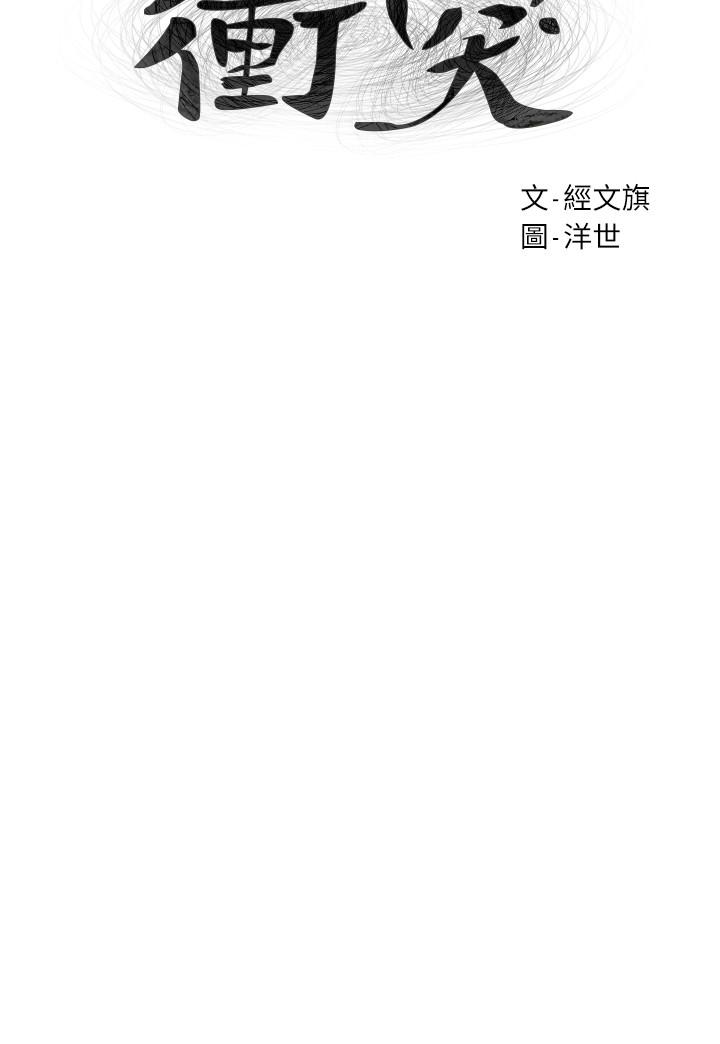 韩国漫画冲突韩漫_冲突-第86话-喷射而出的爱液在线免费阅读-韩国漫画-第3张图片