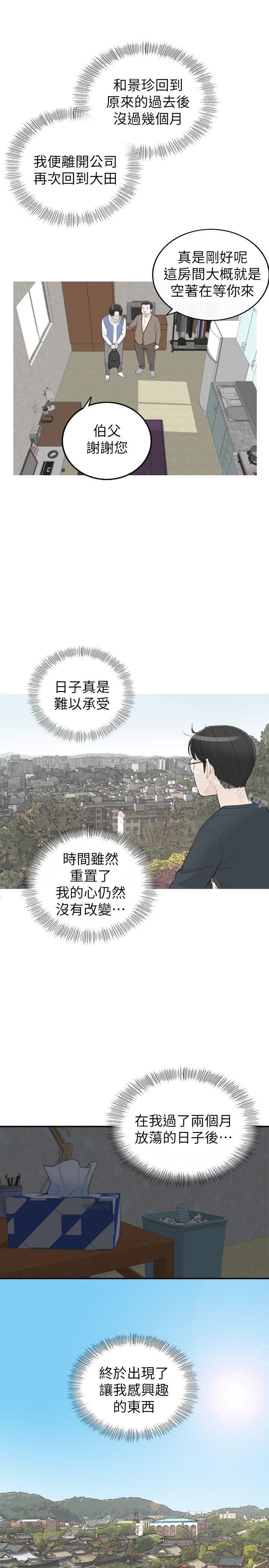 韩国漫画坏男人韩漫_坏男人-第33话在线免费阅读-韩国漫画-第25张图片