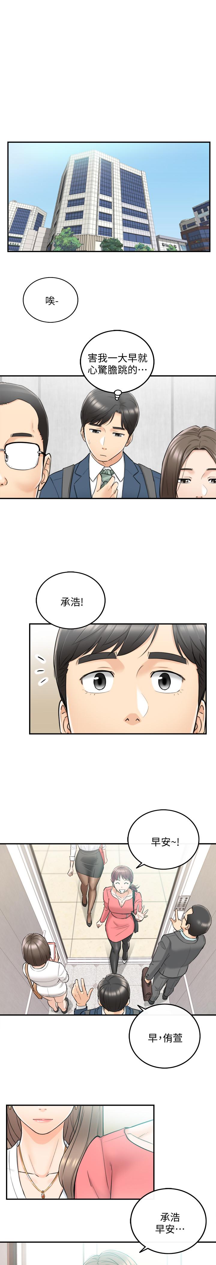 韩国漫画正妹小主管韩漫_正妹小主管-第35话-要不要先来一发再出门在线免费阅读-韩国漫画-第27张图片