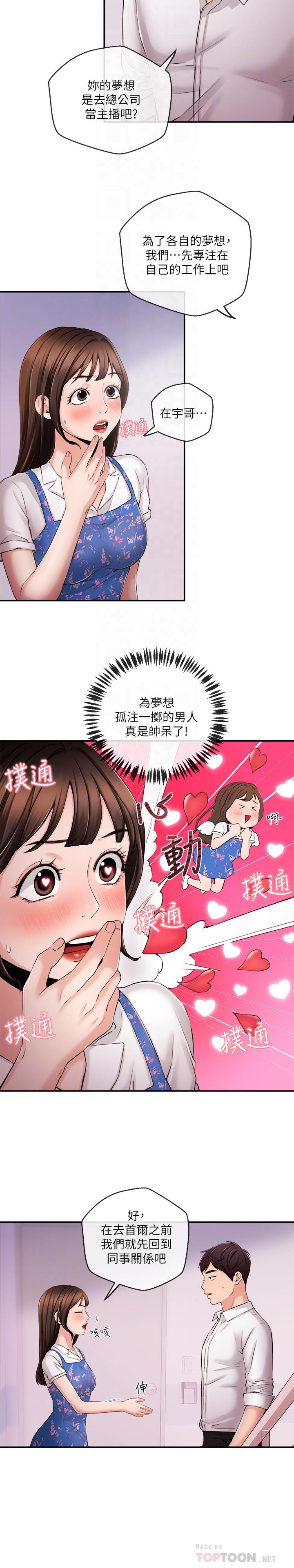 韩国漫画新闻主播韩漫_新闻主播-第33话-夏太民的魔掌在线免费阅读-韩国漫画-第12张图片