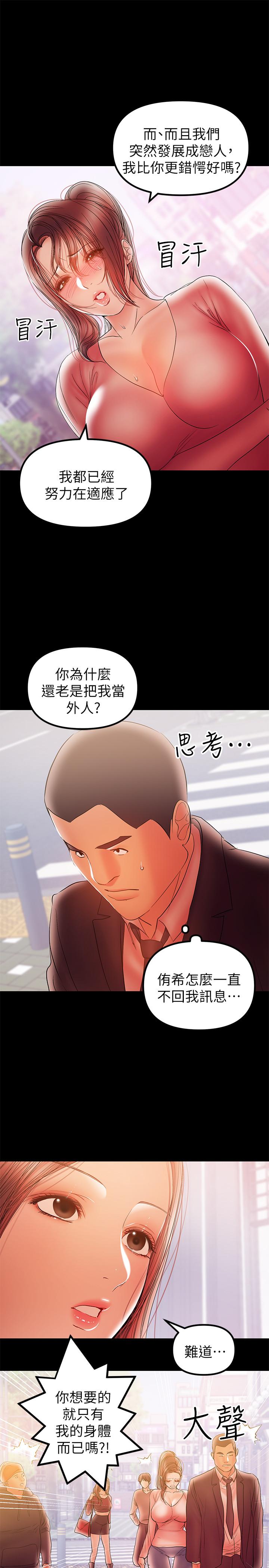 韩国漫画兼职奶妈韩漫_兼职奶妈-第32话-準备好失去一切了吗在线免费阅读-韩国漫画-第13张图片