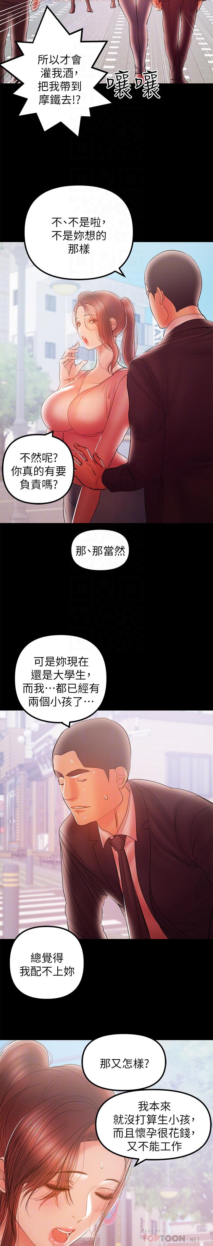 韩国漫画兼职奶妈韩漫_兼职奶妈-第32话-準备好失去一切了吗在线免费阅读-韩国漫画-第14张图片