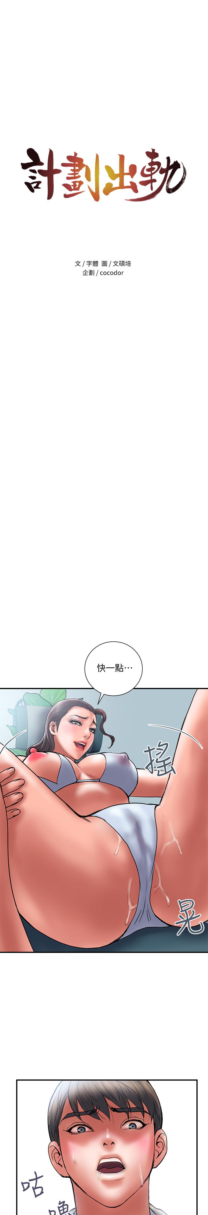 韩国漫画计划出轨韩漫_计划出轨-第40话-诱人的多人运动邀约在线免费阅读-韩国漫画-第2张图片