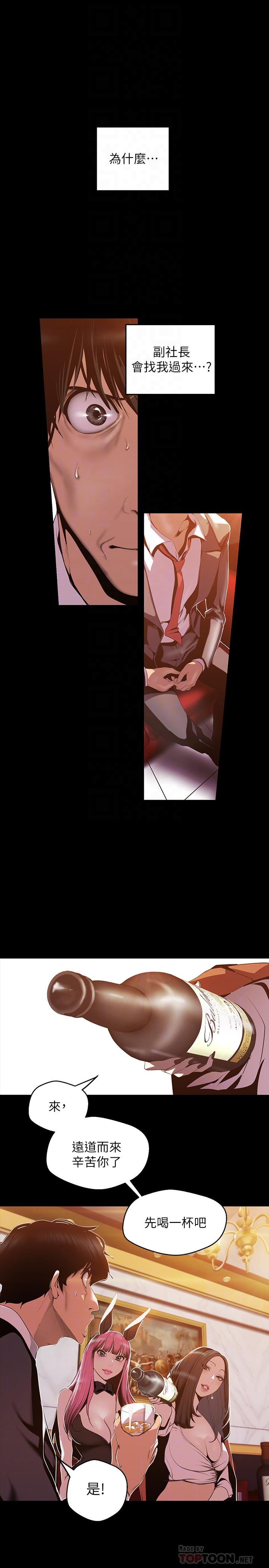 韩国漫画韩漫_美丽新世界-第70话-副社长淫乱的要求在线免费阅读-韩国漫画-第4张图片