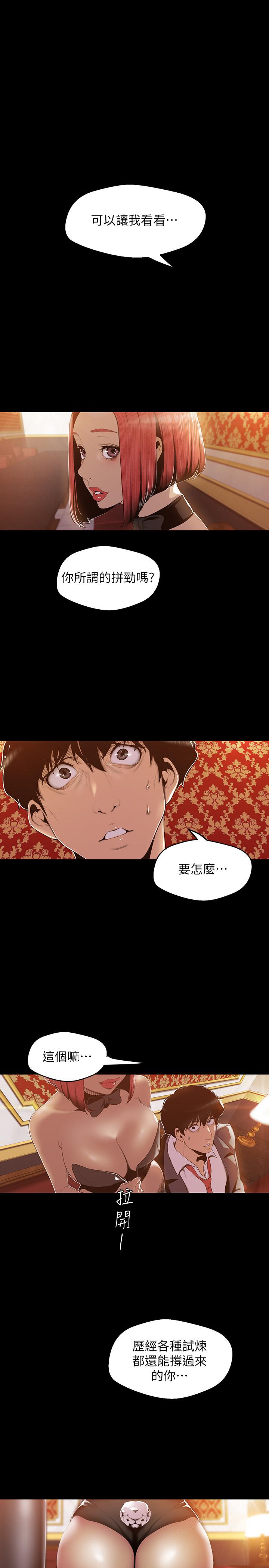 韩国漫画韩漫_美丽新世界-第70话-副社长淫乱的要求在线免费阅读-韩国漫画-第11张图片