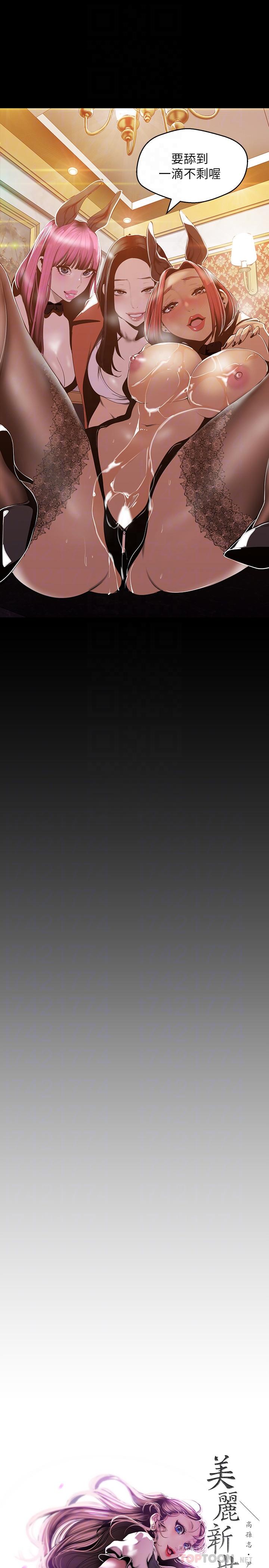 韩国漫画韩漫_美丽新世界-第70话-副社长淫乱的要求在线免费阅读-韩国漫画-第14张图片