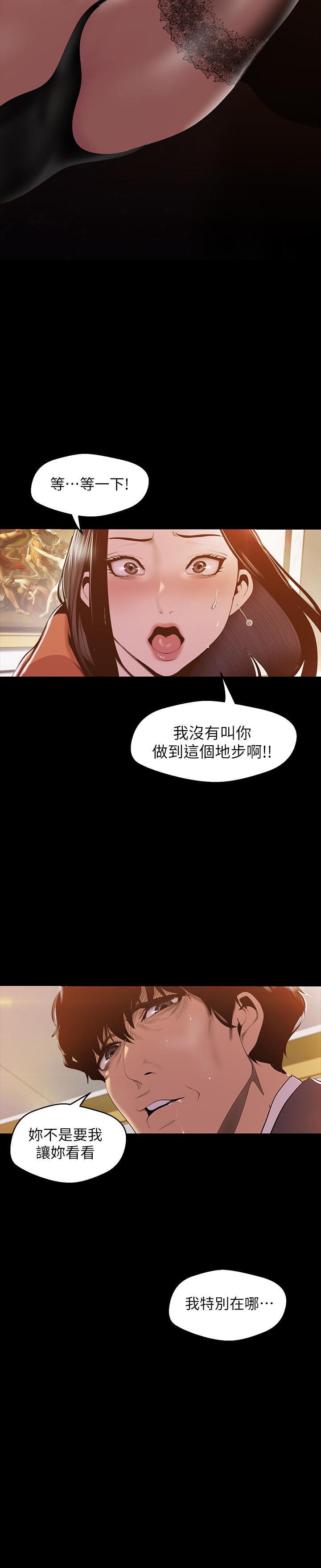 韩国漫画韩漫_美丽新世界-第70话-副社长淫乱的要求在线免费阅读-韩国漫画-第24张图片