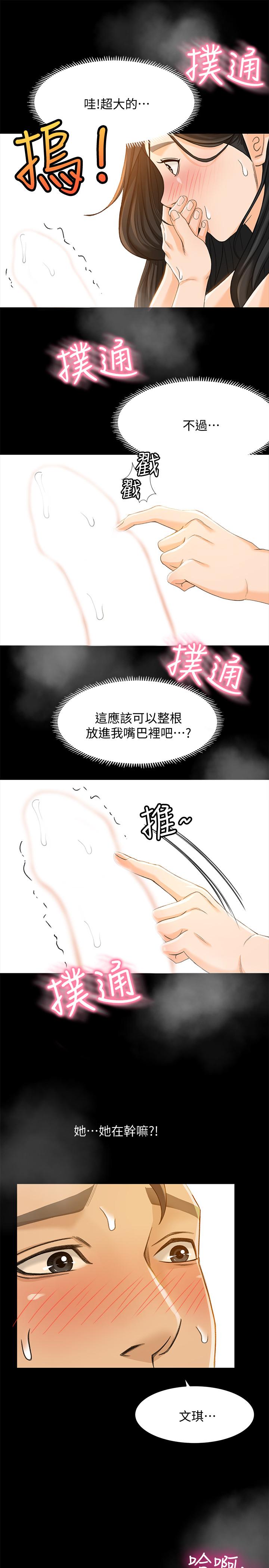 韩国漫画超会卖女业务韩漫_超会卖女业务-第22话-你好甜，文琪在线免费阅读-韩国漫画-第21张图片