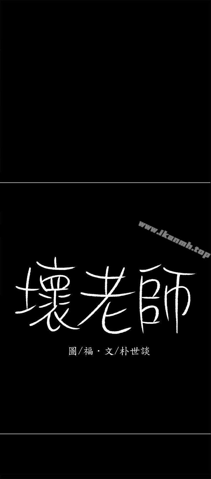 韩国漫画韩漫_坏老师-第12话-坏人出意外死了在线免费阅读-韩国漫画-第11张图片