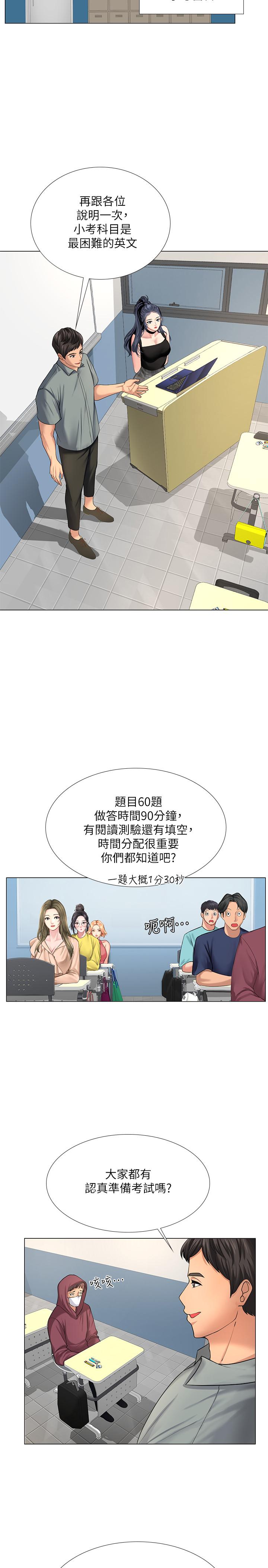 韩国漫画享乐补习街韩漫_享乐补习街-第17话-就决定是你了在线免费阅读-韩国漫画-第17张图片