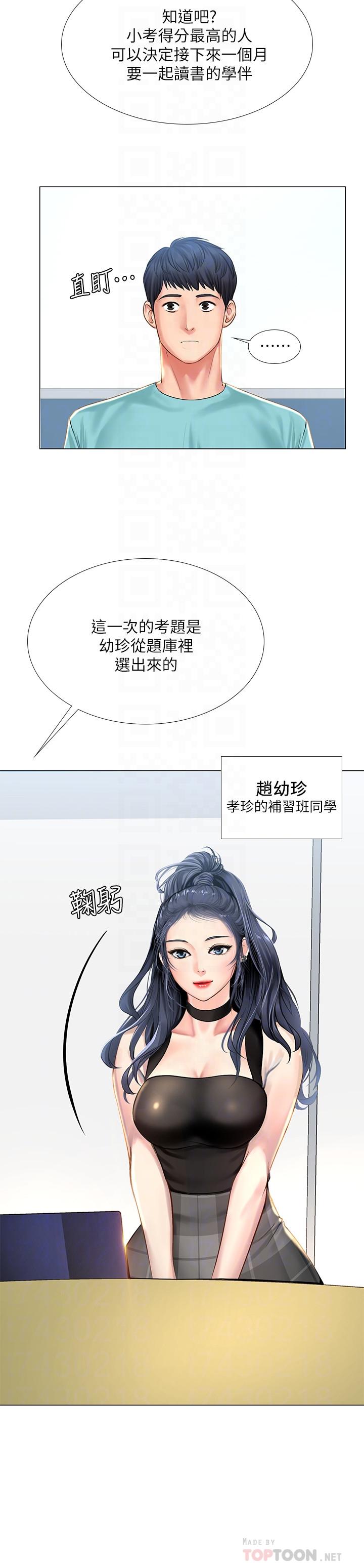 韩国漫画享乐补习街韩漫_享乐补习街-第17话-就决定是你了在线免费阅读-韩国漫画-第18张图片