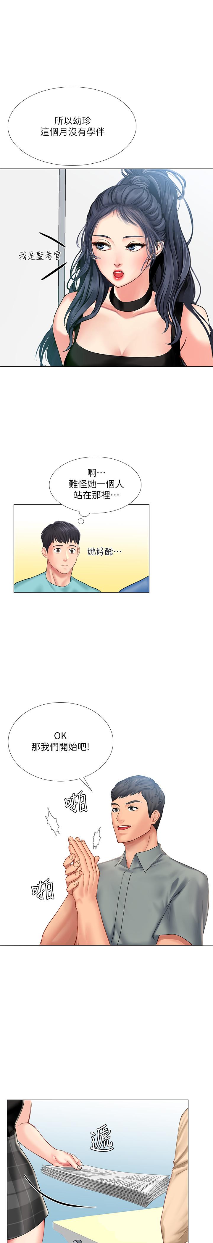 韩国漫画享乐补习街韩漫_享乐补习街-第17话-就决定是你了在线免费阅读-韩国漫画-第19张图片