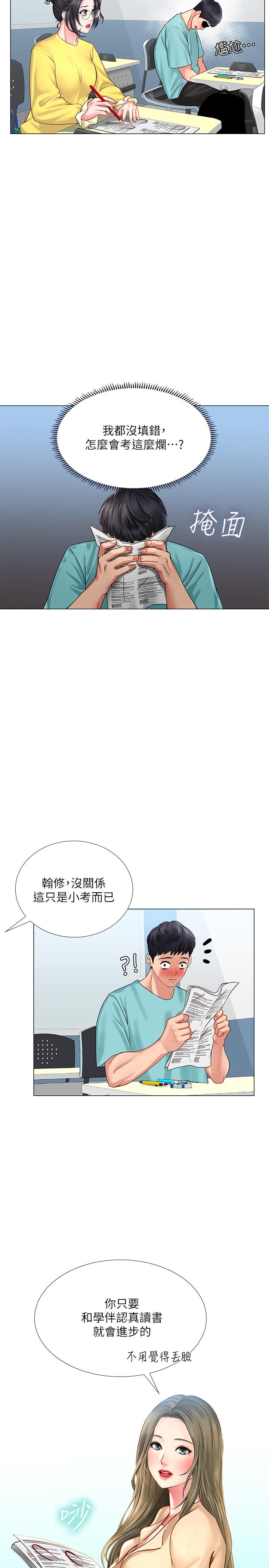 韩国漫画享乐补习街韩漫_享乐补习街-第17话-就决定是你了在线免费阅读-韩国漫画-第30张图片