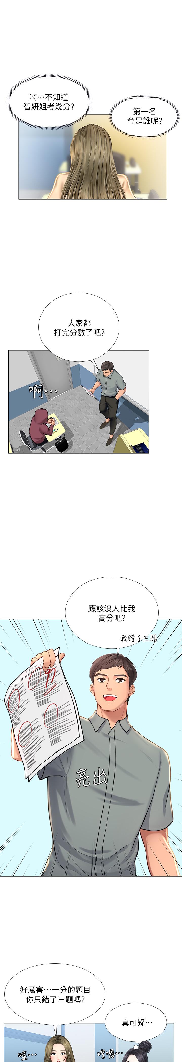 韩国漫画享乐补习街韩漫_享乐补习街-第17话-就决定是你了在线免费阅读-韩国漫画-第32张图片