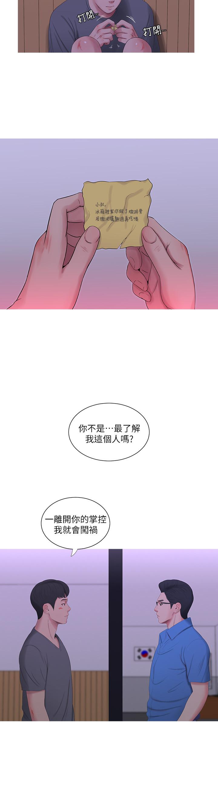 韩国漫画亲家四姐妹韩漫_亲家四姐妹-第14话-我们不可以这样在线免费阅读-韩国漫画-第3张图片