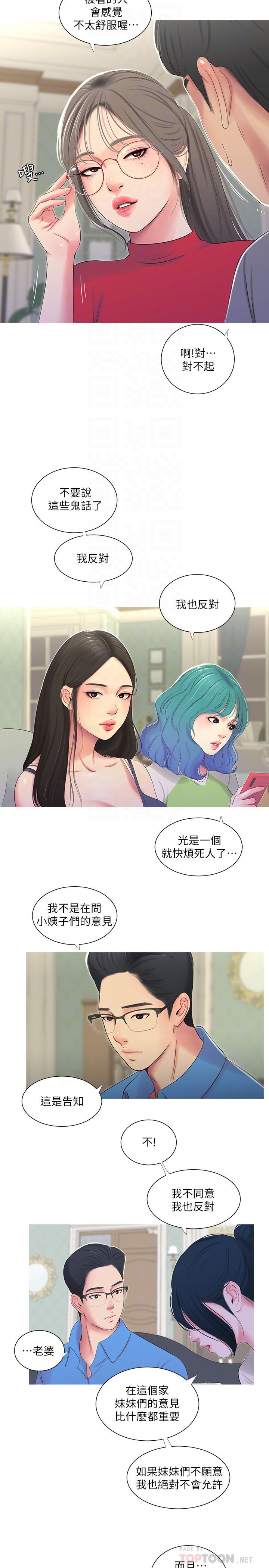 韩国漫画亲家四姐妹韩漫_亲家四姐妹-第14话-我们不可以这样在线免费阅读-韩国漫画-第8张图片