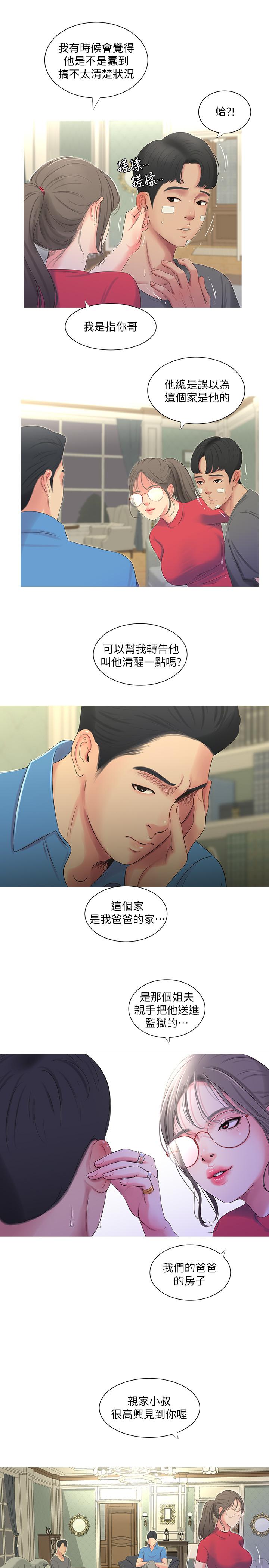 韩国漫画亲家四姐妹韩漫_亲家四姐妹-第14话-我们不可以这样在线免费阅读-韩国漫画-第13张图片