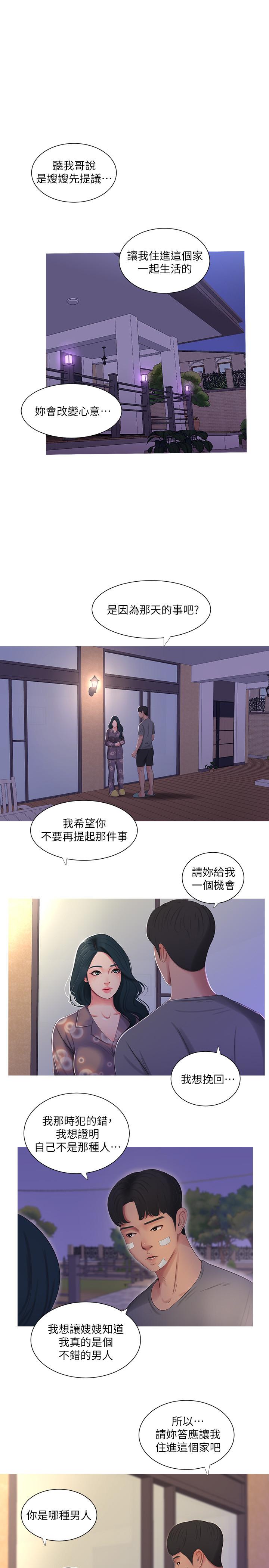 韩国漫画亲家四姐妹韩漫_亲家四姐妹-第14话-我们不可以这样在线免费阅读-韩国漫画-第17张图片