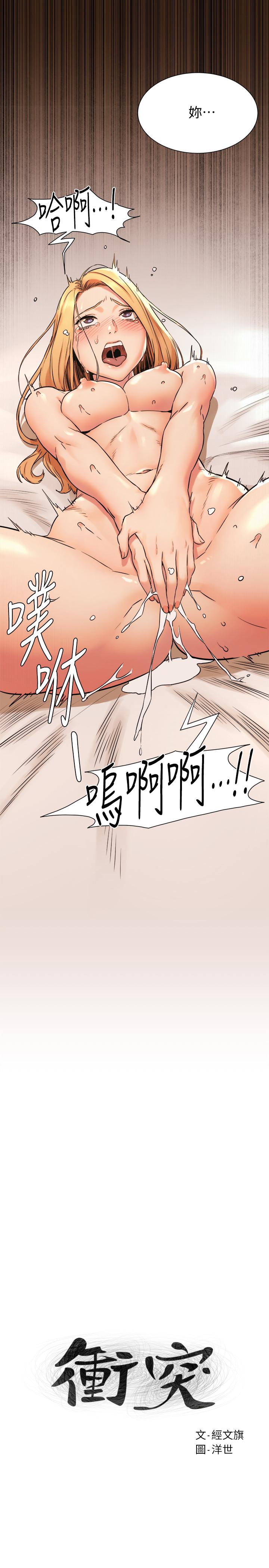 韩国漫画冲突韩漫_冲突-第87话-天生的蕩妇在线免费阅读-韩国漫画-第2张图片