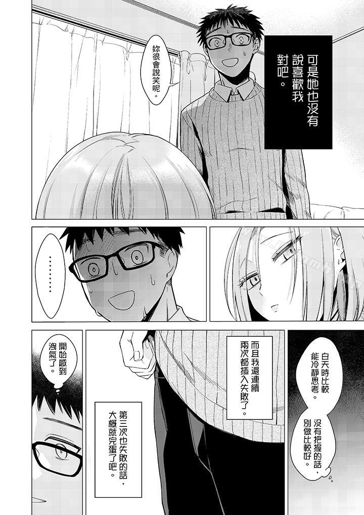 韩国漫画只剩1mm就要进去啰？韩漫_只剩1mm就要进去啰？-第5话在线免费阅读-韩国漫画-第7张图片