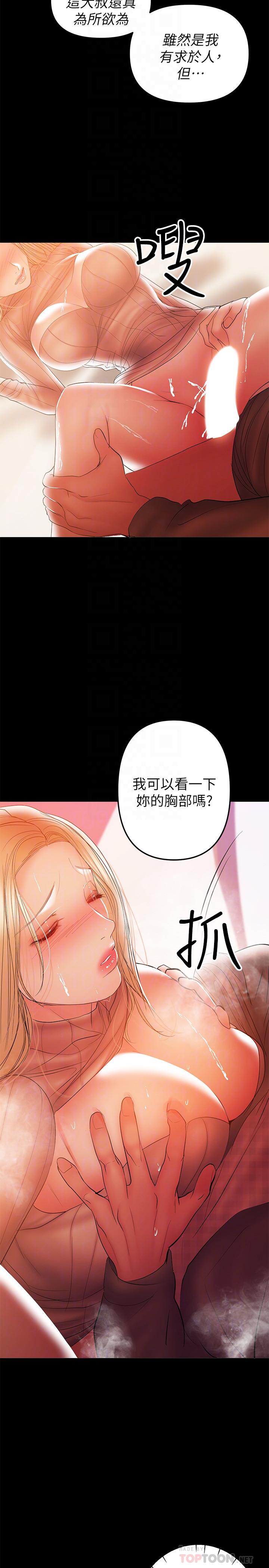 韩国漫画兼职奶妈韩漫_兼职奶妈-第33话-让我爽的话我就考虑看看在线免费阅读-韩国漫画-第4张图片