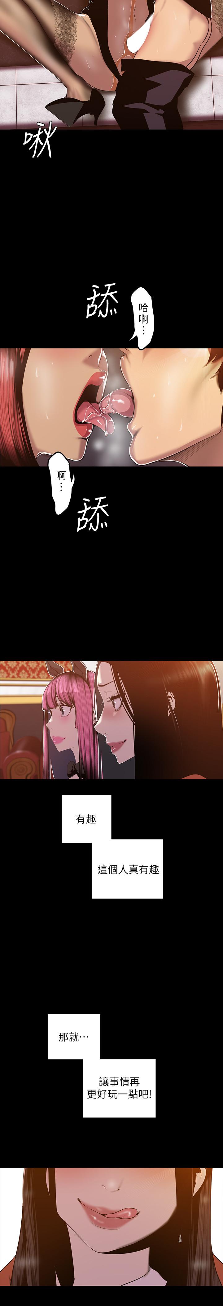 韩国漫画韩漫_美丽新世界-第71话-既然如此，那就玩个够吧在线免费阅读-韩国漫画-第5张图片