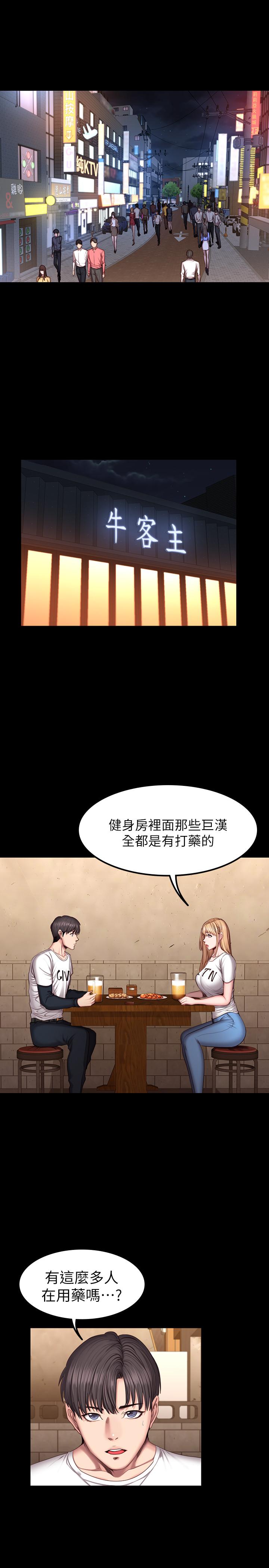 韩国漫画健身教练韩漫_健身教练-第39话-以晨与俐雅的初次见面在线免费阅读-韩国漫画-第1张图片