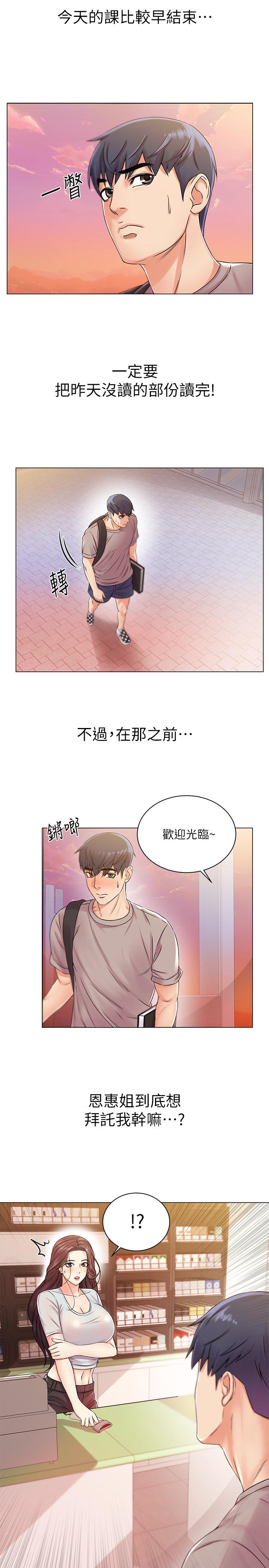 韩国漫画超市的漂亮姐姐韩漫_超市的漂亮姐姐-第19话-偷偷用身体进攻的朵宜在线免费阅读-韩国漫画-第9张图片