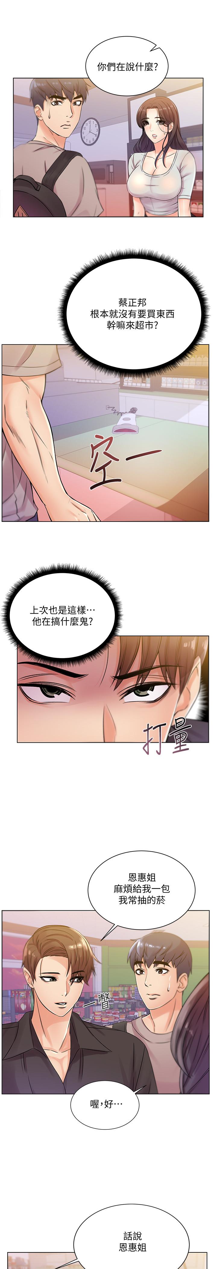 韩国漫画超市的漂亮姐姐韩漫_超市的漂亮姐姐-第19话-偷偷用身体进攻的朵宜在线免费阅读-韩国漫画-第13张图片