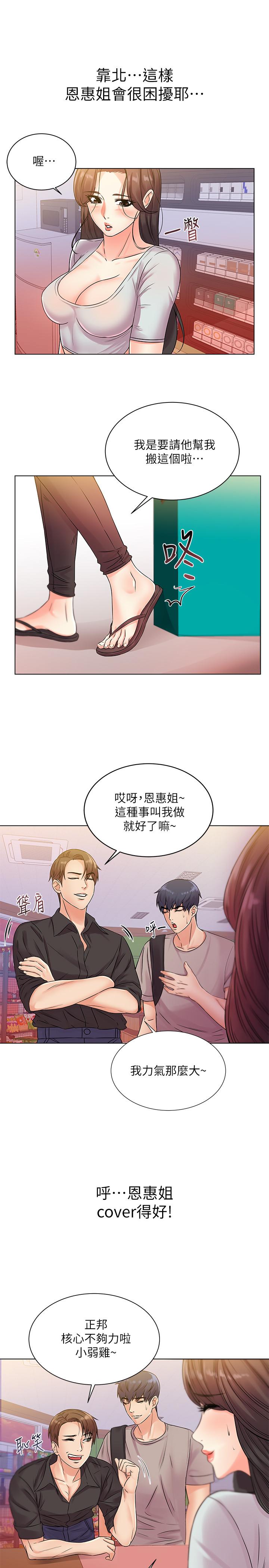 韩国漫画超市的漂亮姐姐韩漫_超市的漂亮姐姐-第19话-偷偷用身体进攻的朵宜在线免费阅读-韩国漫画-第15张图片