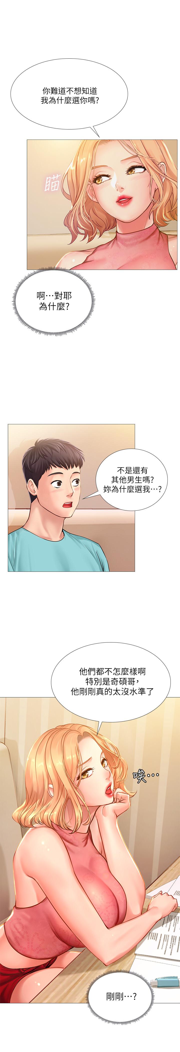 韩国漫画享乐补习街韩漫_享乐补习街-第18话-来自学伴的安慰在线免费阅读-韩国漫画-第27张图片