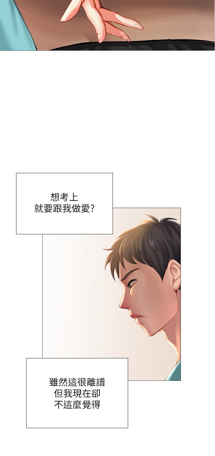 韩国漫画享乐补习街韩漫_享乐补习街-第18话-来自学伴的安慰在线免费阅读-韩国漫画-第36张图片