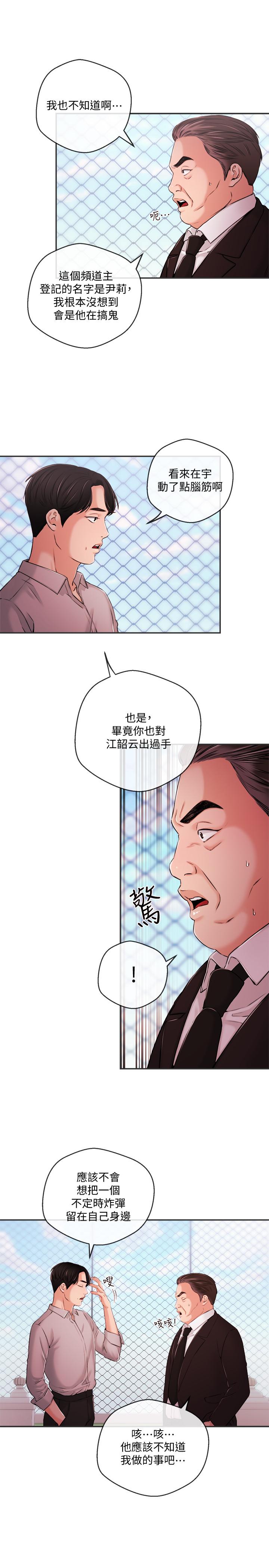 韩国漫画新闻主播韩漫_新闻主播-第35话-与前女友重逢在线免费阅读-韩国漫画-第11张图片