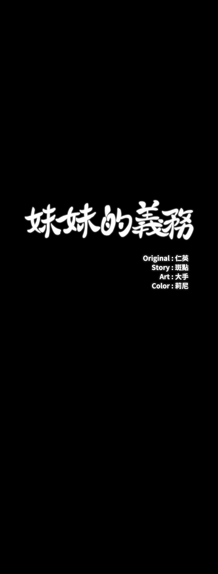 韩国漫画妹妹的义务韩漫_妹妹的义务-第19话-别再乱想，做就对了在线免费阅读-韩国漫画-第2张图片