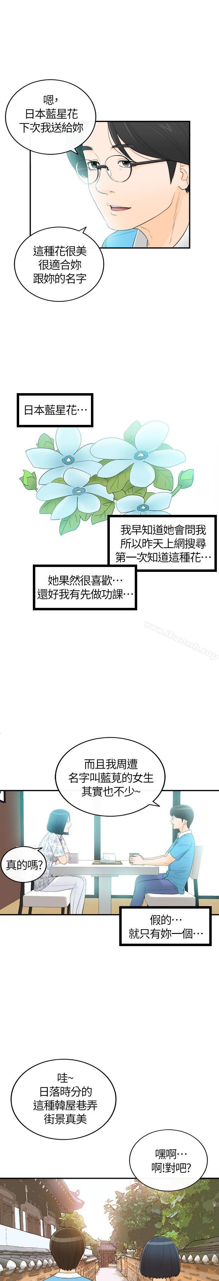 韩国漫画坏男人韩漫_坏男人-第34话在线免费阅读-韩国漫画-第17张图片