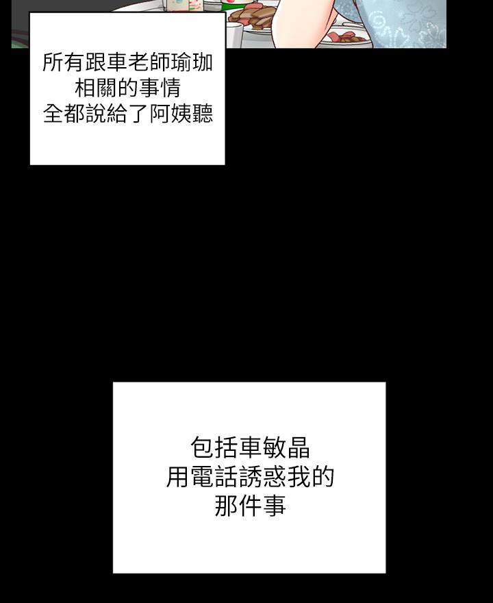 韩国漫画韩漫_淫新小套房-第108话-管理员阿姨的特训在线免费阅读-韩国漫画-第27张图片