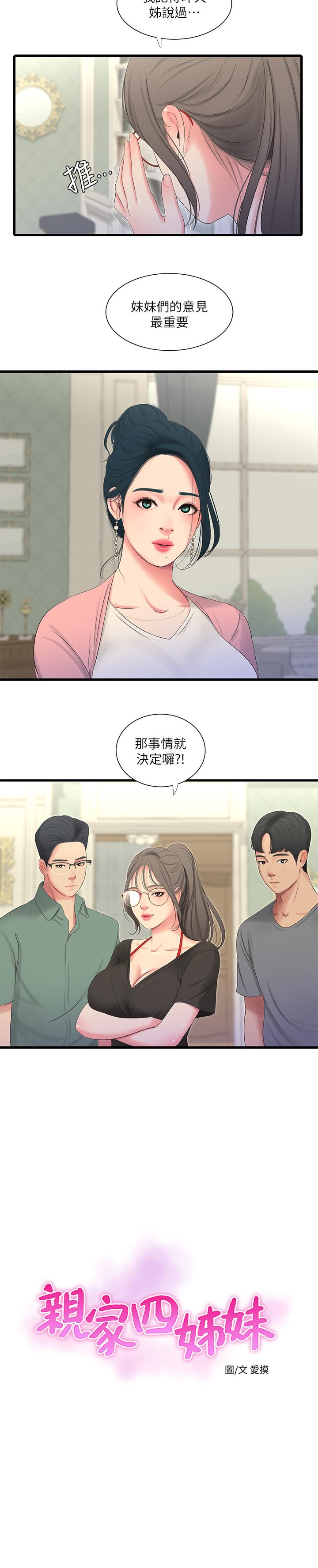 韩国漫画亲家四姐妹韩漫_亲家四姐妹-第16话-误闯佳卉的房间在线免费阅读-韩国漫画-第2张图片