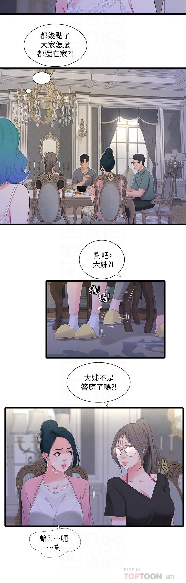 韩国漫画亲家四姐妹韩漫_亲家四姐妹-第16话-误闯佳卉的房间在线免费阅读-韩国漫画-第8张图片