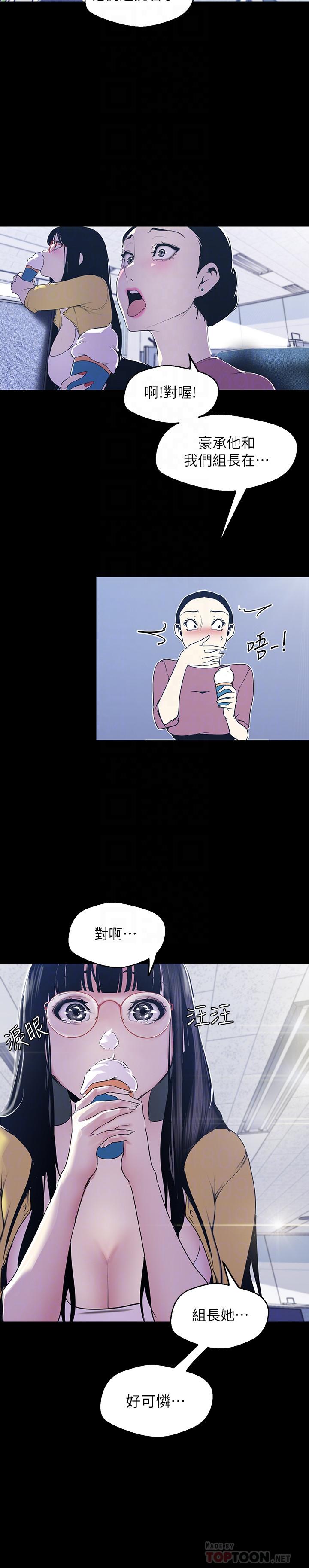 韩国漫画正妹小主管韩漫_正妹小主管-第38话-被发现另一面的敏惠在线免费阅读-韩国漫画-第22张图片