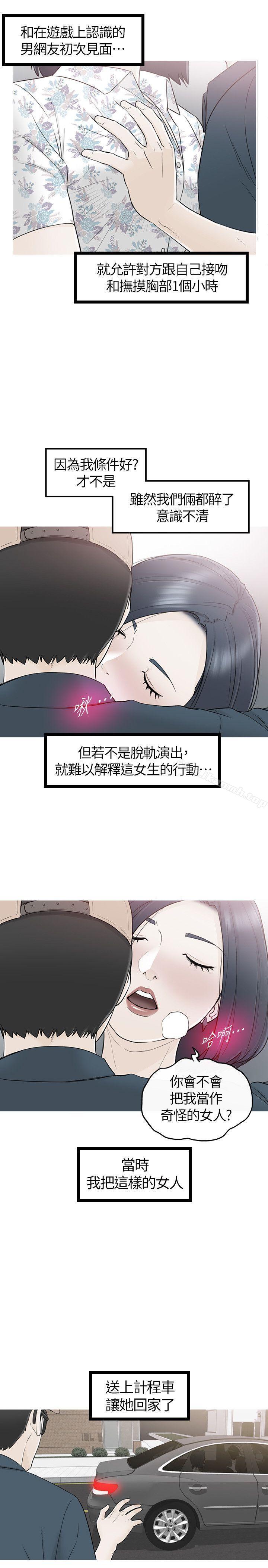 韩国漫画坏男人韩漫_坏男人-第34话在线免费阅读-韩国漫画-第25张图片