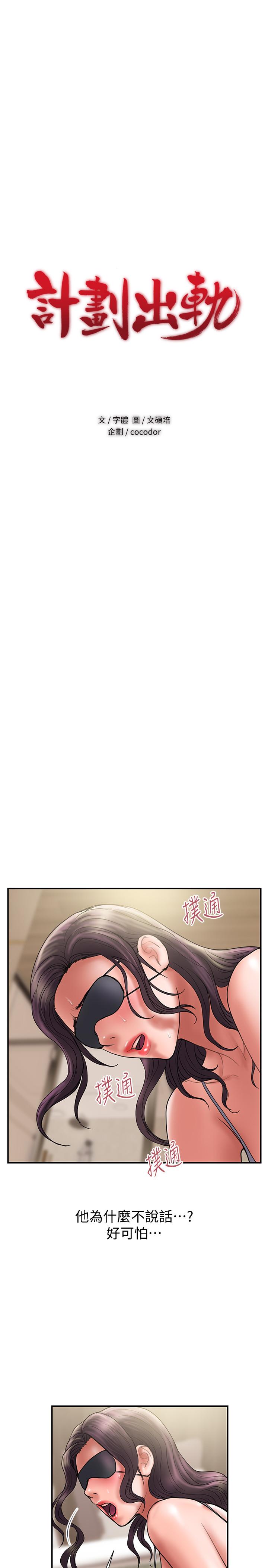 韩国漫画计划出轨韩漫_计划出轨-第43话-谁都好，快来侵犯我...！在线免费阅读-韩国漫画-第2张图片