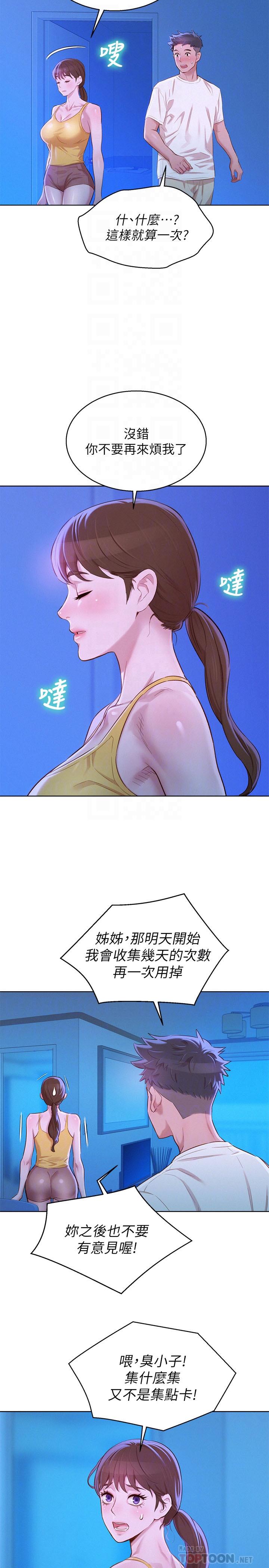 韩国漫画漂亮乾姐姐韩漫_漂亮乾姐姐-第89话-多熙的过去在线免费阅读-韩国漫画-第10张图片