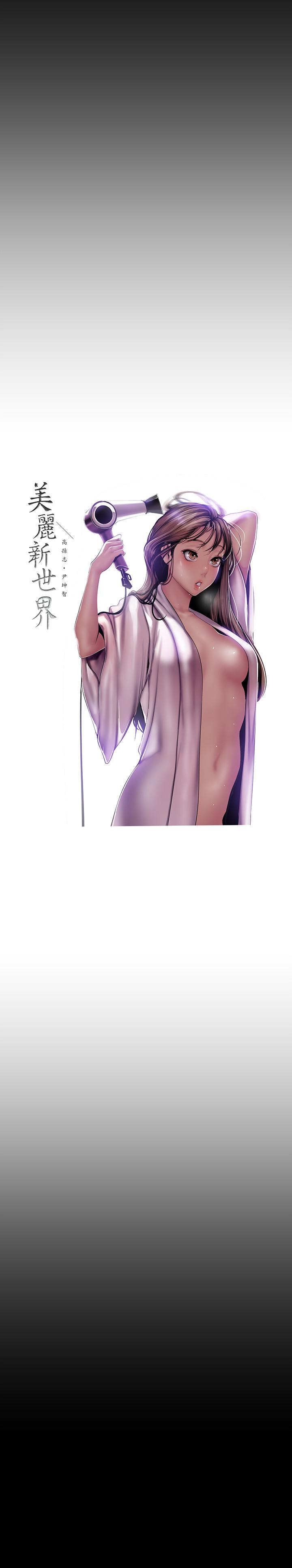 韩国漫画韩漫_美丽新世界-第73话-身体和心灵都很坦率的书潾在线免费阅读-韩国漫画-第3张图片