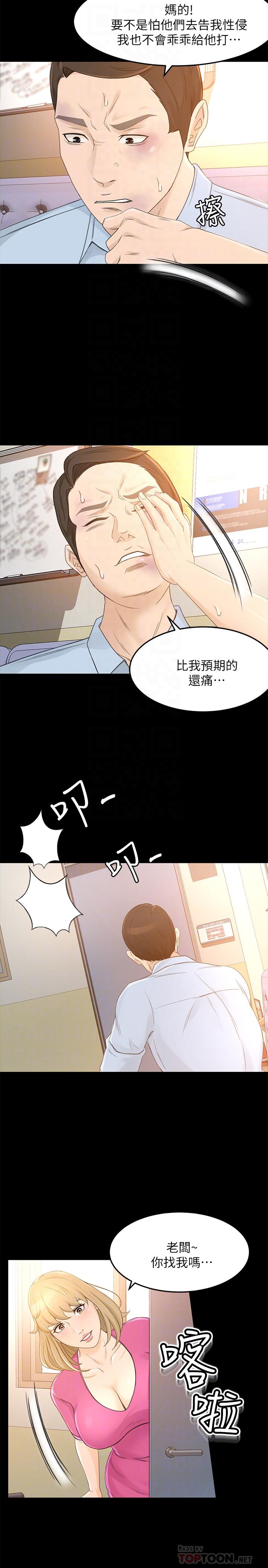 韩国漫画超会卖女业务韩漫_超会卖女业务-第25话-你就用身体补偿我吧在线免费阅读-韩国漫画-第4张图片