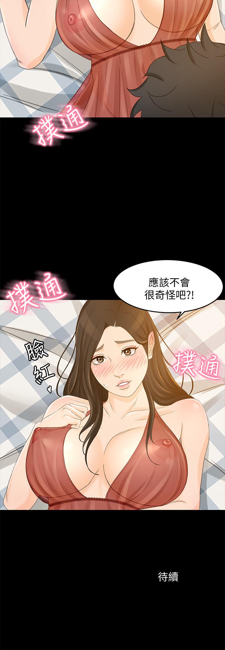 韩国漫画超会卖女业务韩漫_超会卖女业务-第25话-你就用身体补偿我吧在线免费阅读-韩国漫画-第25张图片