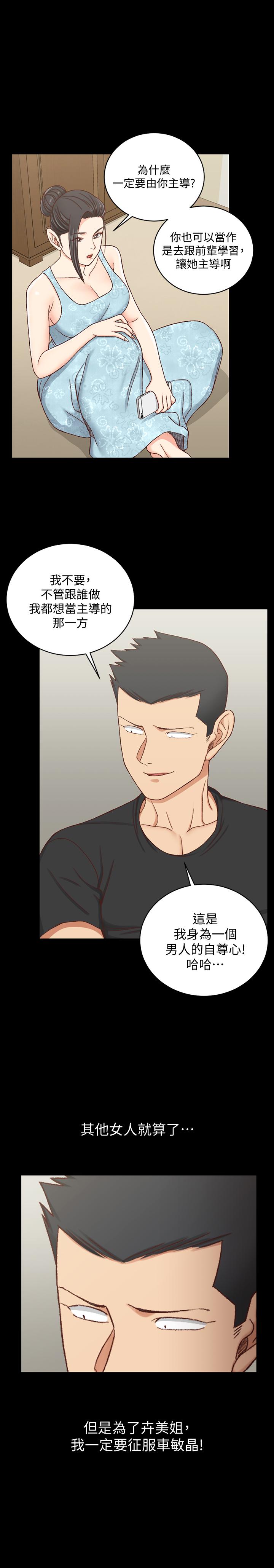 韩国漫画韩漫_淫新小套房-第109话-阿姨惊人的秘密在线免费阅读-韩国漫画-第1张图片