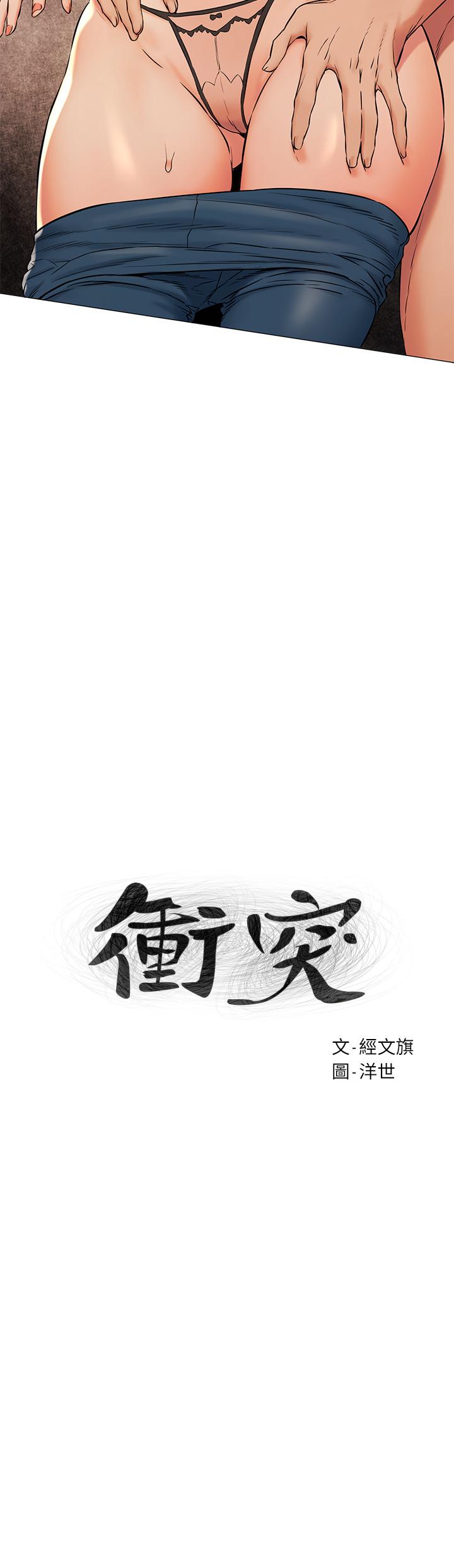 韩国漫画冲突韩漫_冲突-第90话-让我上一次就好在线免费阅读-韩国漫画-第3张图片