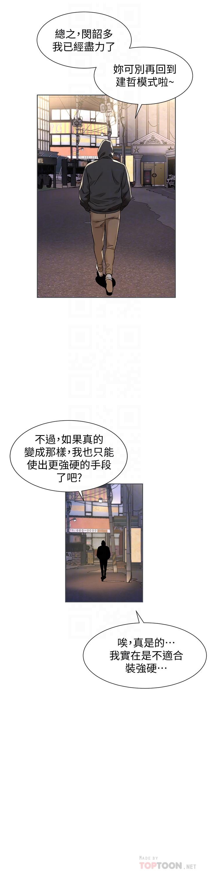 韩国漫画冲突韩漫_冲突-第90话-让我上一次就好在线免费阅读-韩国漫画-第18张图片