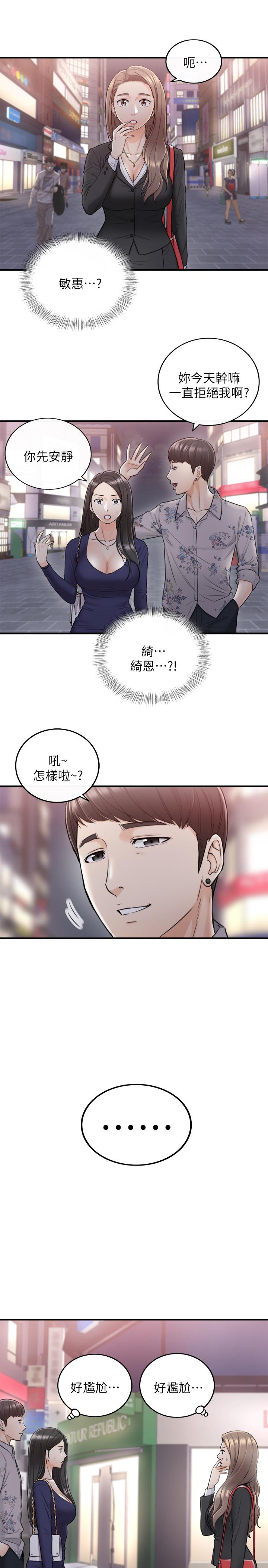 韩国漫画正妹小主管韩漫_正妹小主管-第39话-难以抵挡的诱惑在线免费阅读-韩国漫画-第1张图片