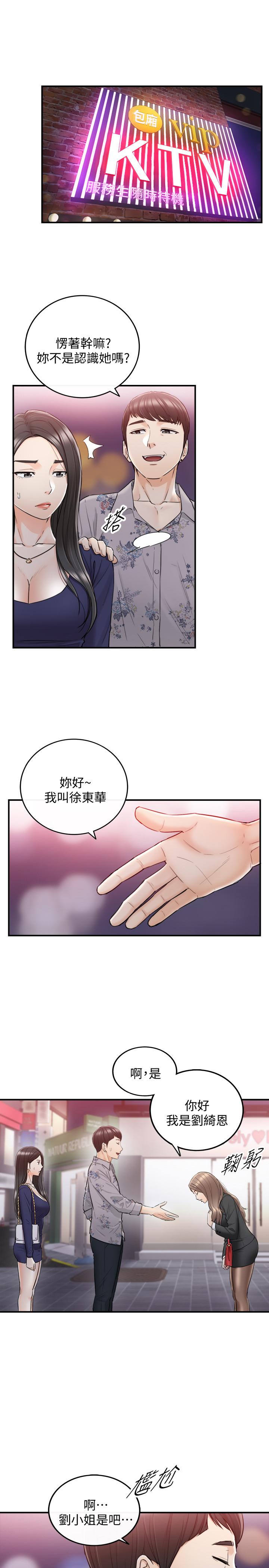 韩国漫画正妹小主管韩漫_正妹小主管-第39话-难以抵挡的诱惑在线免费阅读-韩国漫画-第5张图片